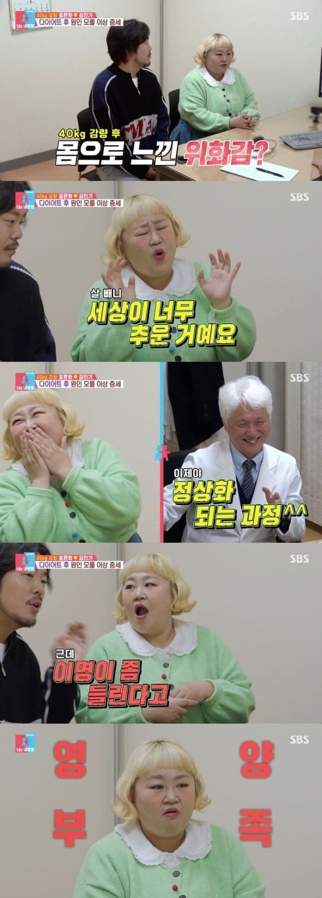 병원을 찾은 홍윤화 / 사진='동상이몽2' 캡처