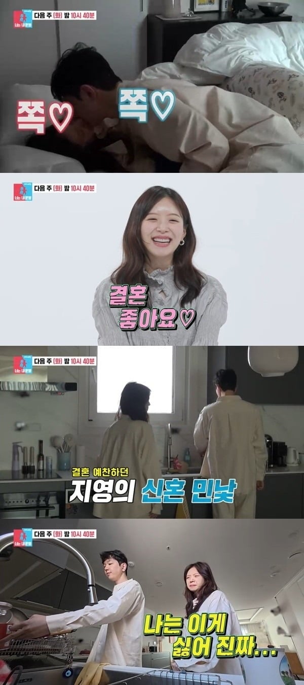 김지영, 윤수영 부부 / 사진='동상이몽2' 캡처