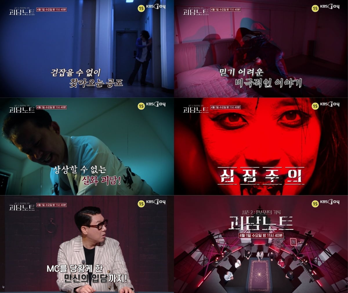 만우절이라더니…'재혼' 이상민, 결국 피로함 호소 "야, 좀 갖다 놔라" ('괴담노트')