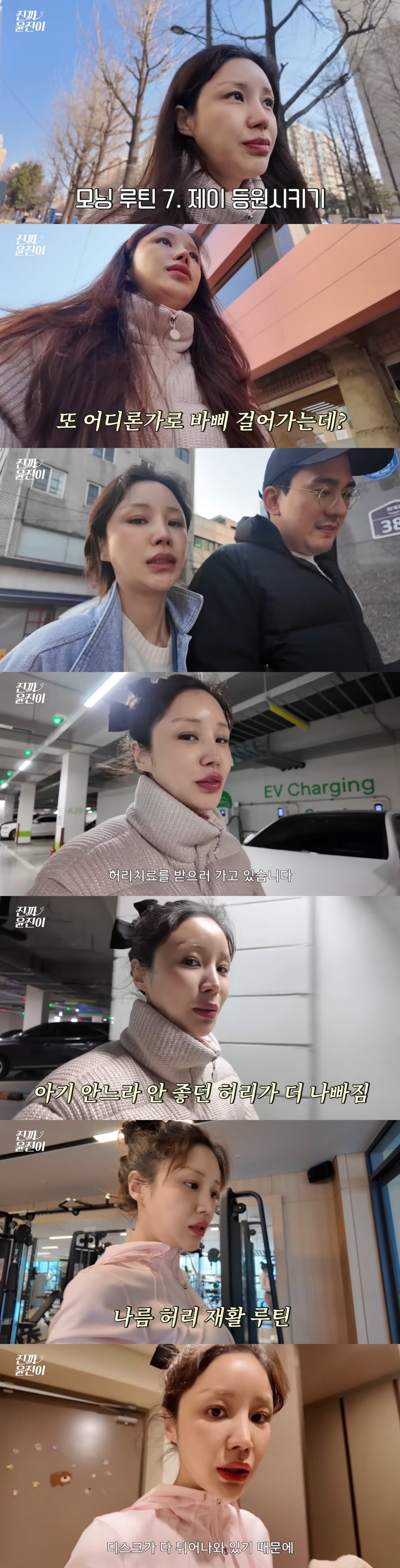 배우 윤진이가 허리 관리 루틴을 공개했다. / 사진=유튜브 '진짜 윤진이' 영상 캡처