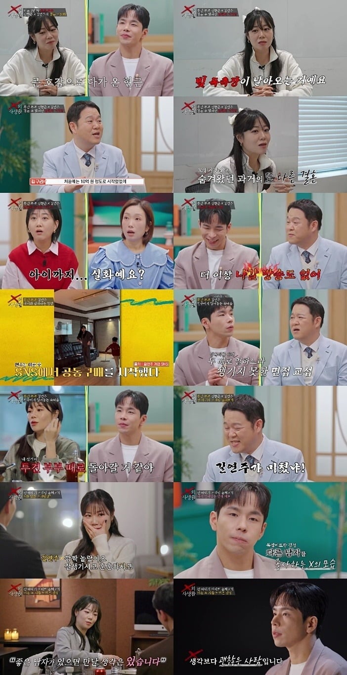 'X의 사생활'에 출연한 투견 부부./사진제공=TV조선