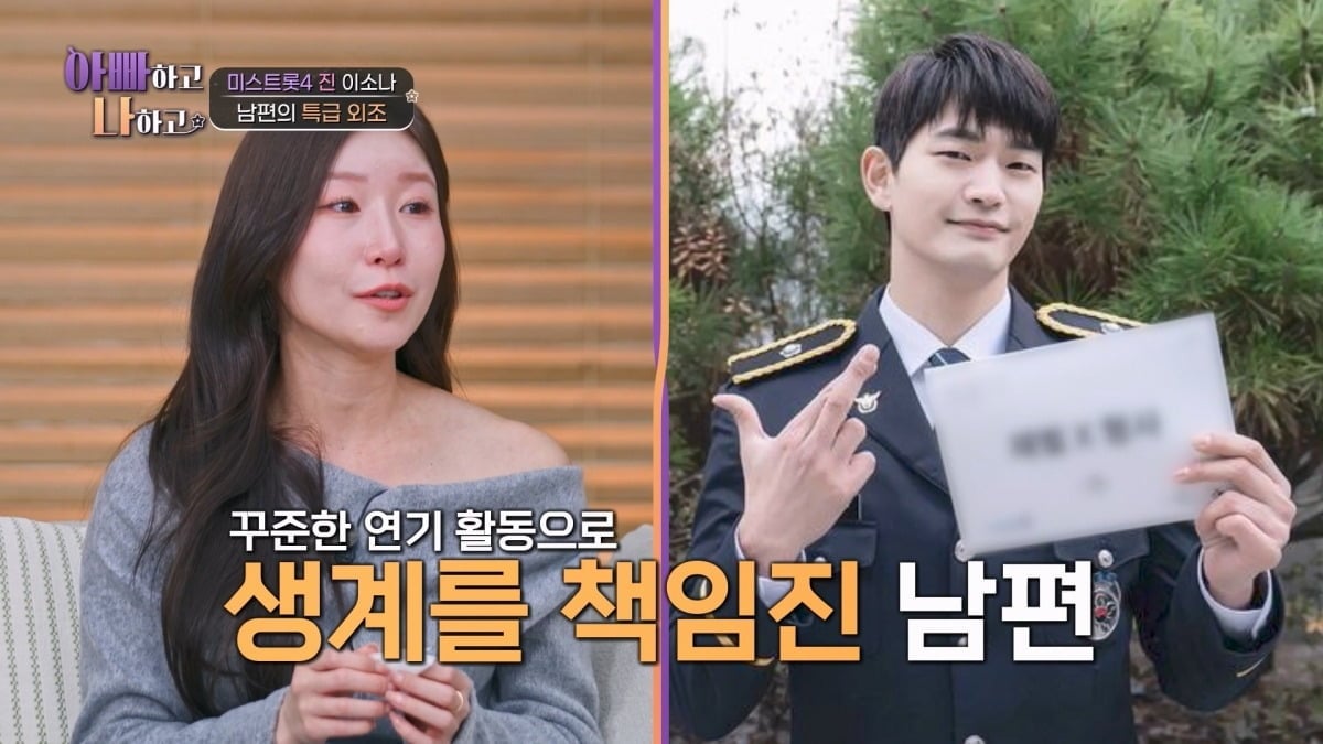 가수 이소나가 외조해준 남편에게 고마움을 표했다. / 사진제공=TV CHOSUN '아빠하고 나하고'