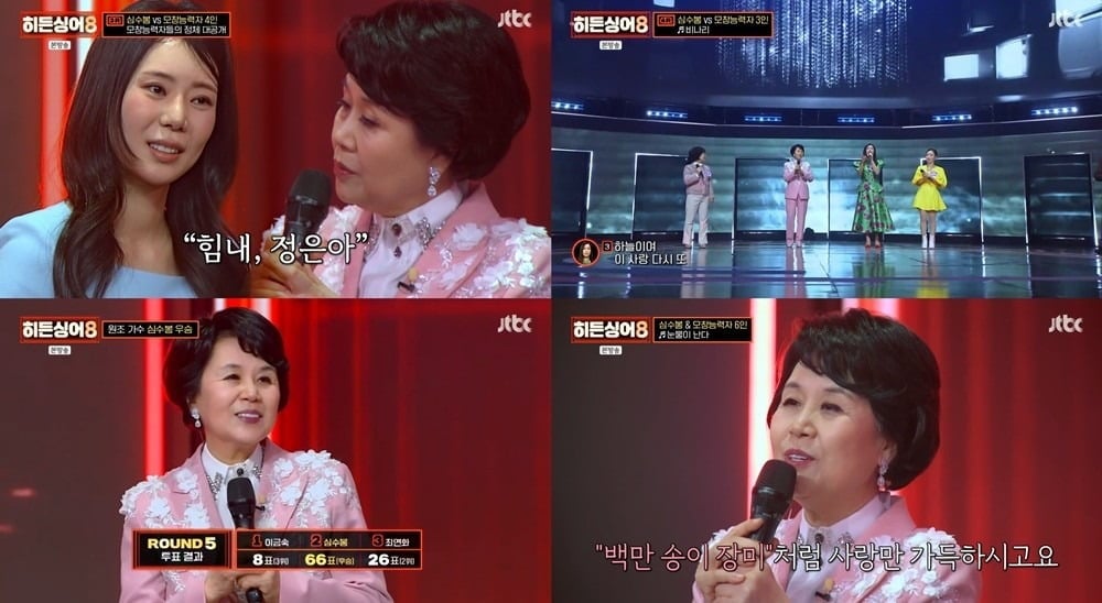 '히든싱어8' 방송 화면 / 사진제공=JTBC