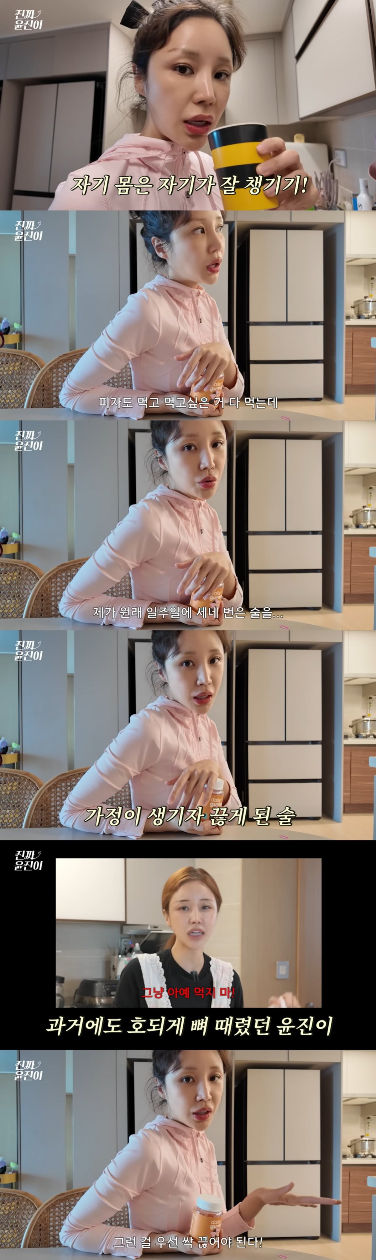 배우 윤진이가 유튜브를 통해 일상을 공개했다. / 사진='진짜 윤진이' 영상 캡처