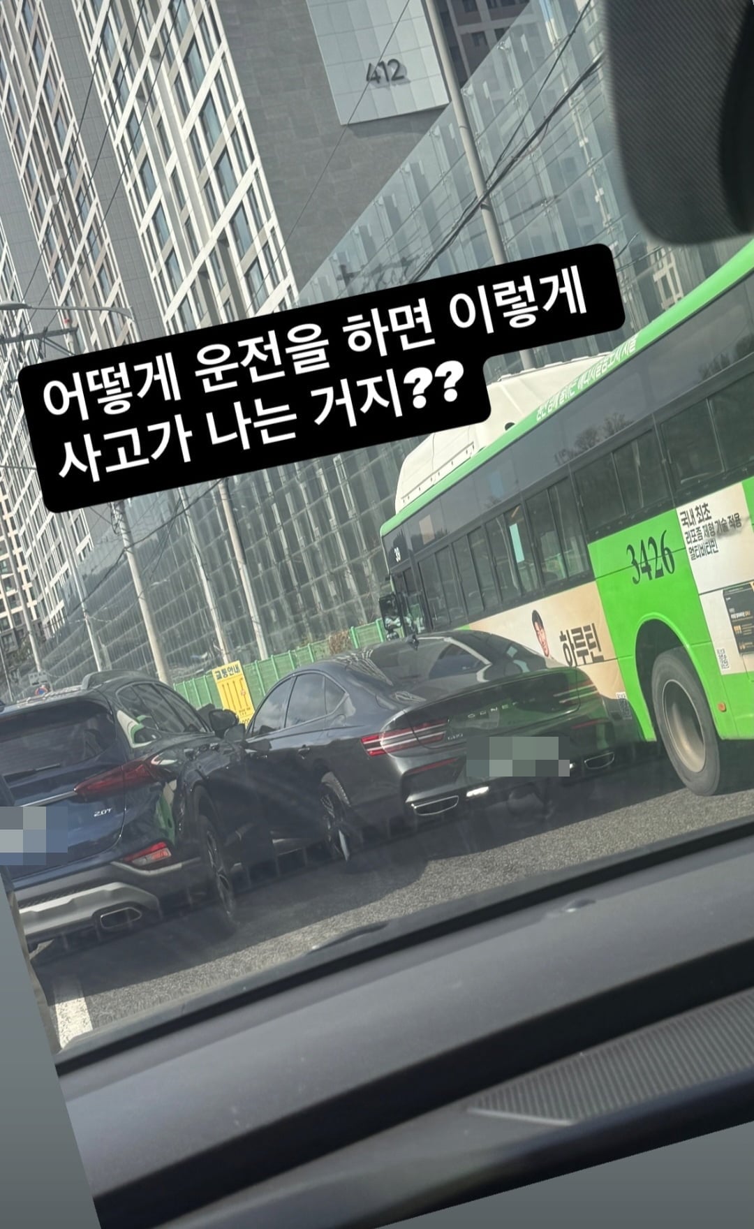 당초 박성광은 사고가 난 차량들의 번호판을 모자이크 없이 자신의 SNS에 업로드했다. 사진은 본지에서 차량 번호판을 모자이크 했다. / 사진=박성광 SNS