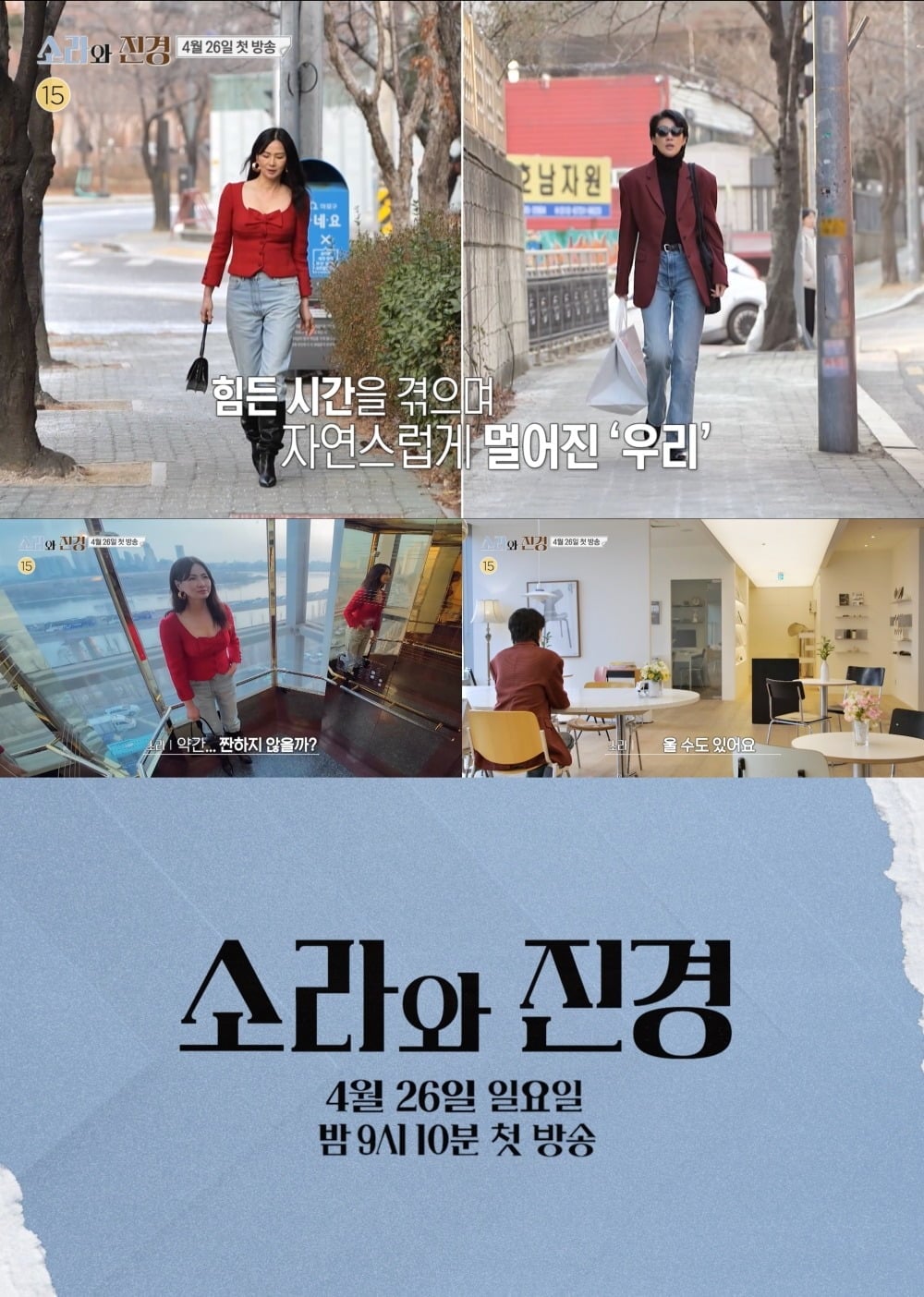 '소라와 진경' 티저 영상 / 사진제공=MBC