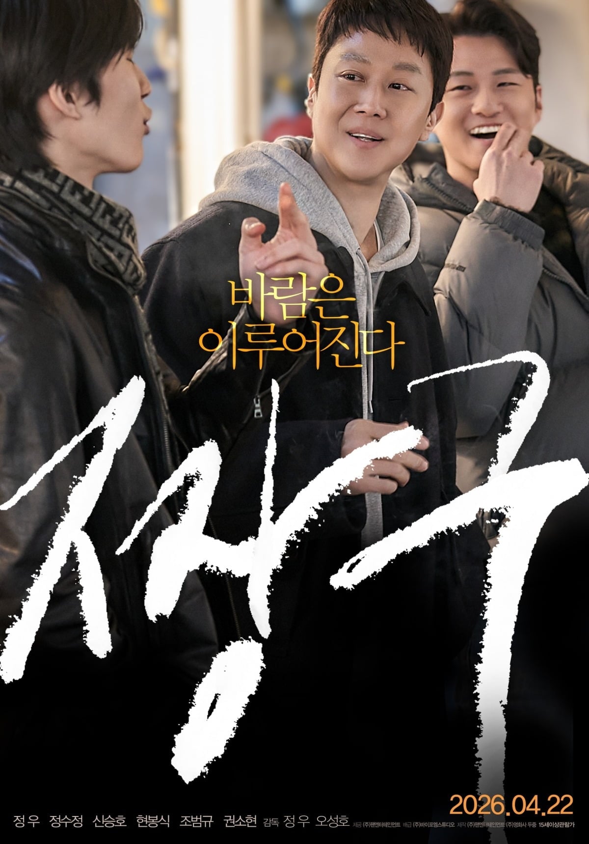 영화 '짱구' 포스터. / 사진제공=팬엔터테인먼트, 바이포엠스튜디오