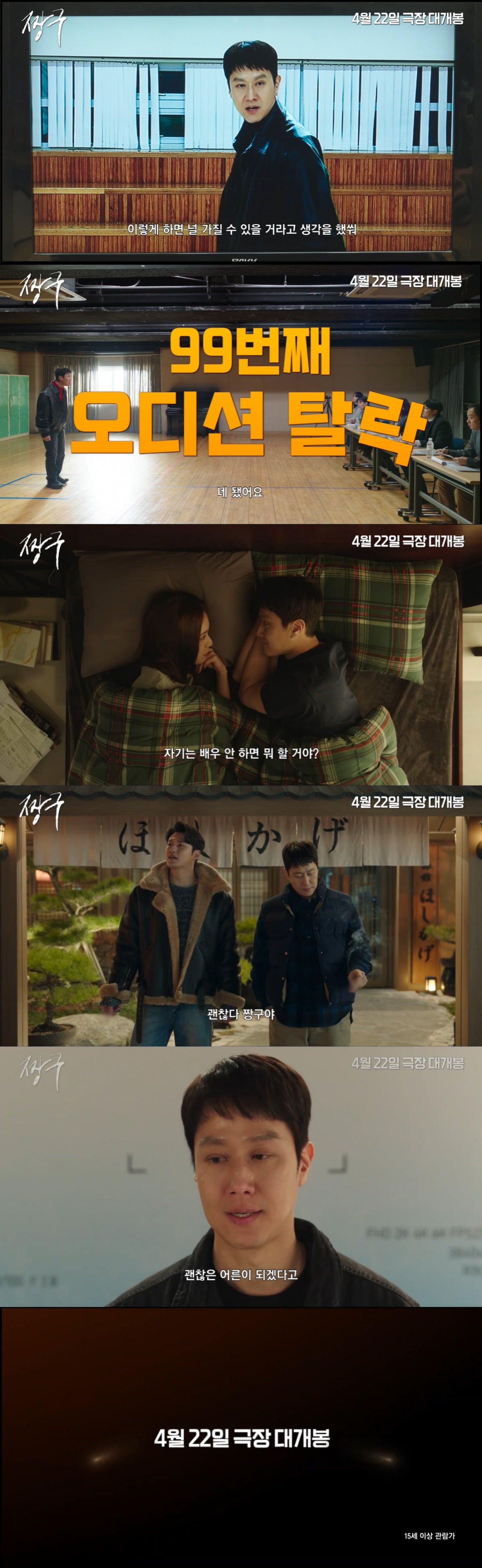 영화 '짱구' 예고편 캡처. / 사진제공=팬엔터테인먼트, 바이포엠스튜디오