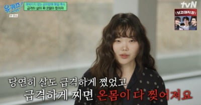 악뮤 이수현, “매일 폭식→온몸 찢어져”…2년 히키코모리 충격 고백 ('유퀴즈')