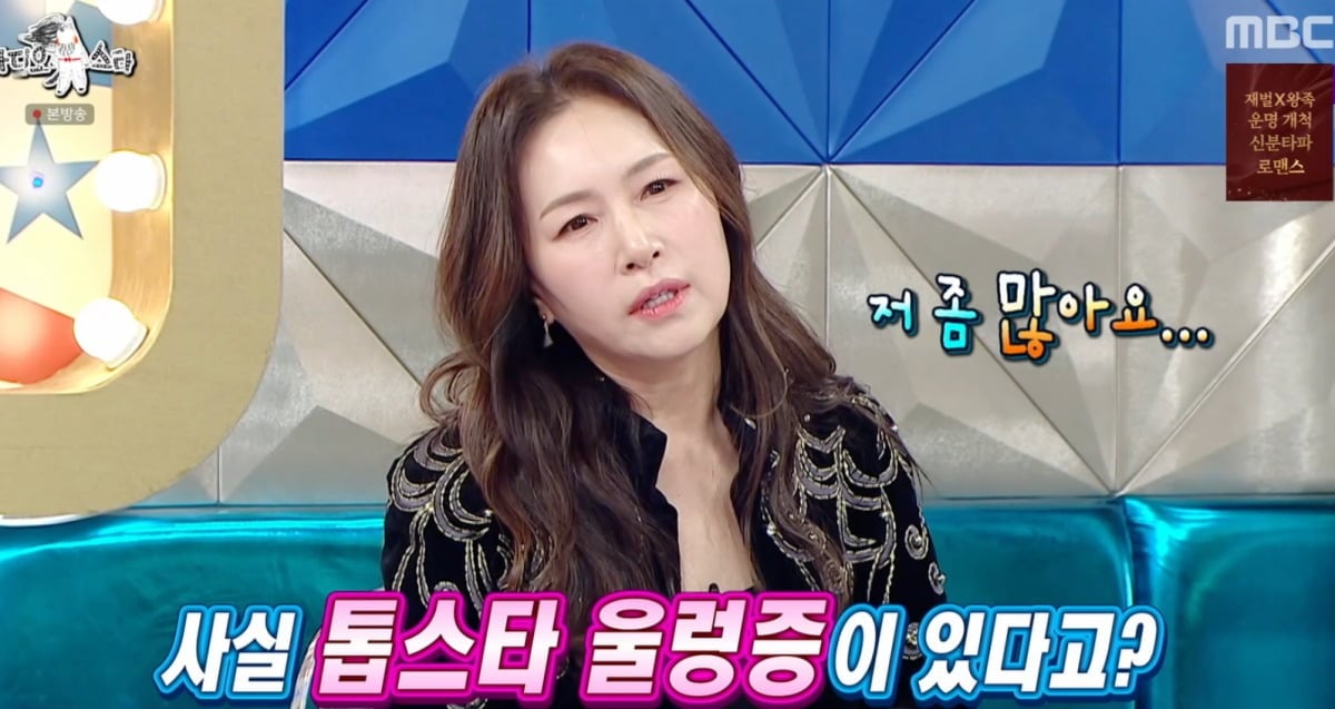 사진 = MBC ‘라디오스타’