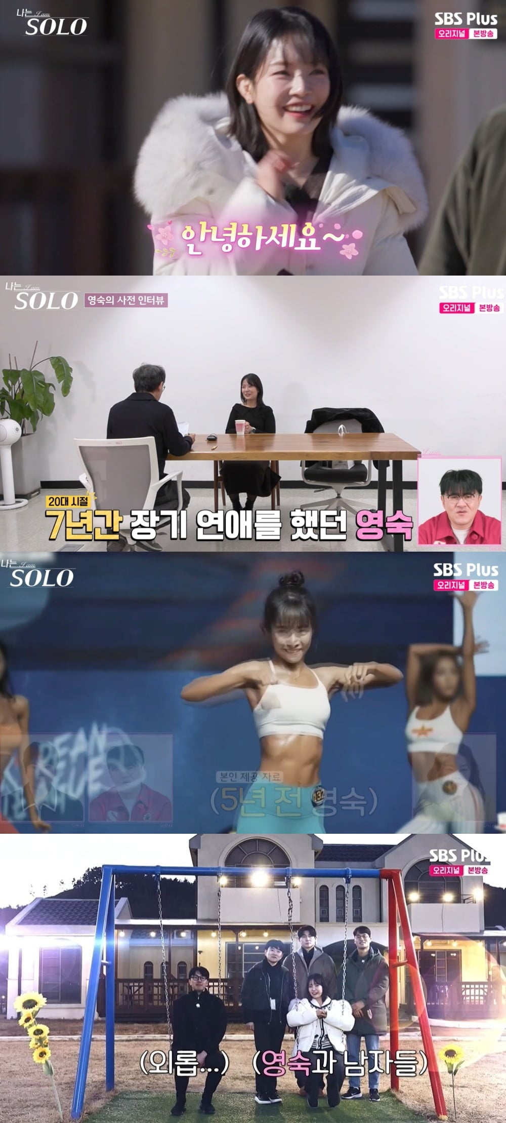 사진 = SBS Plus·ENA ‘나는 SOLO’