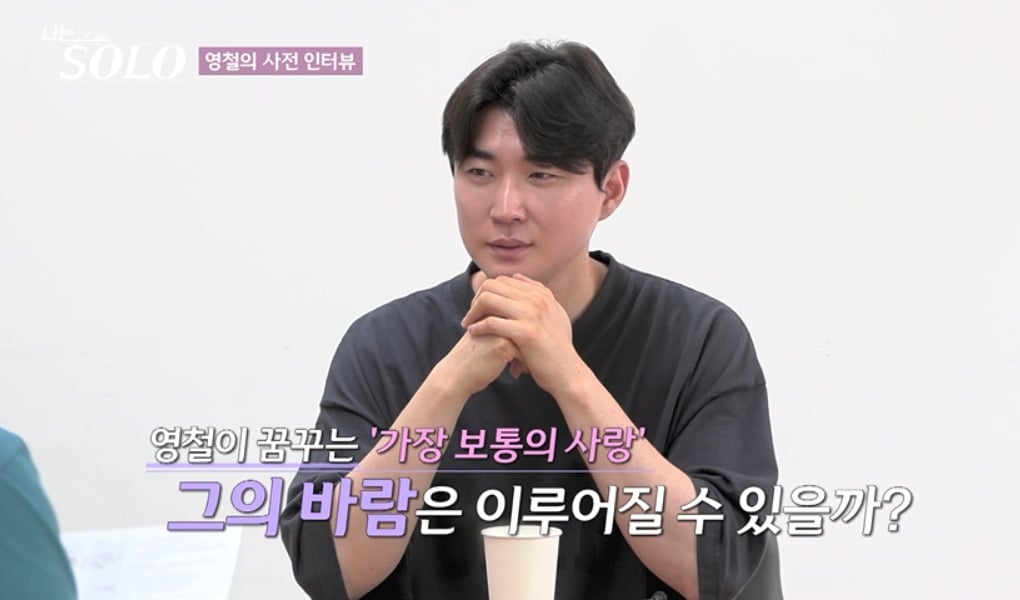 '나는 SOLO' 31기 영철 / 사진제공=SBS Plus, ENA 