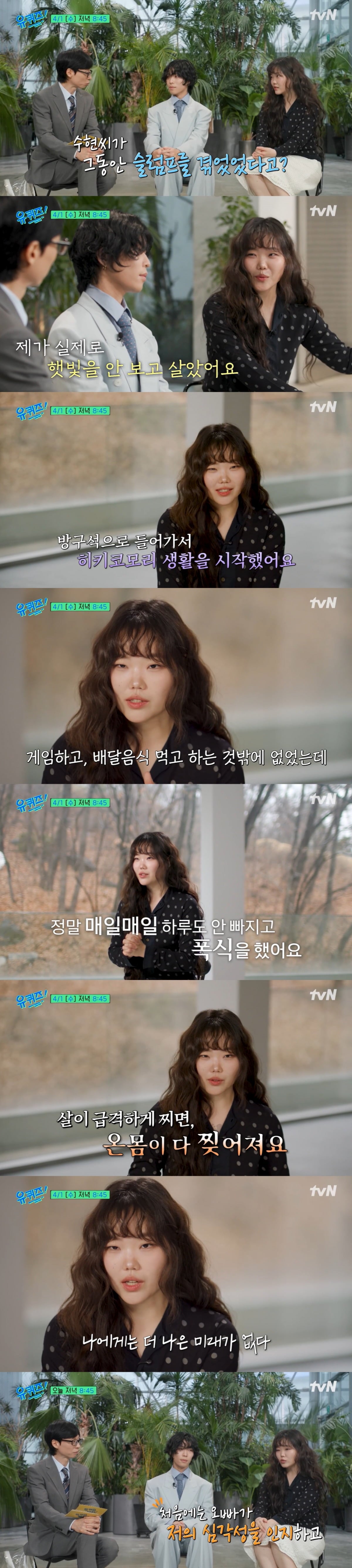 악뮤 이수현이 2년간의 히키코모리 생활과 극복기를 밝혔다. / 사진=tvN '유 퀴즈 온 더 블럭' 영상 캡처