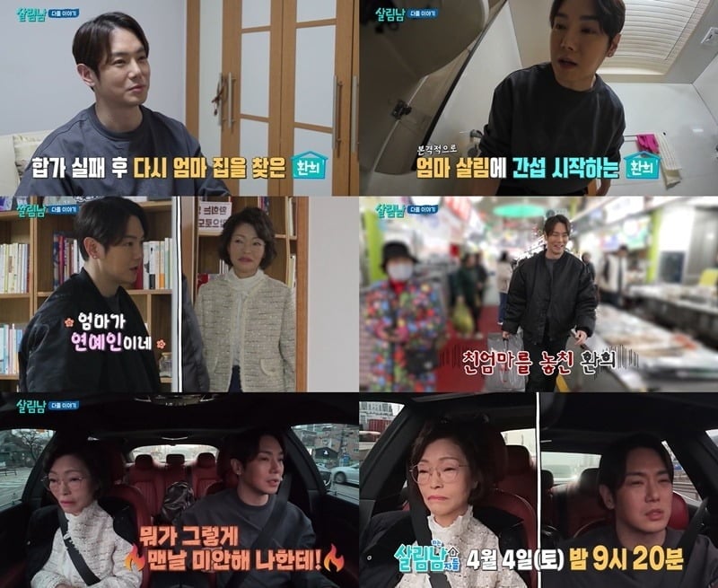 어머니와의 시간을 조심스럽게 이어가는 환희./사진제공=KBS