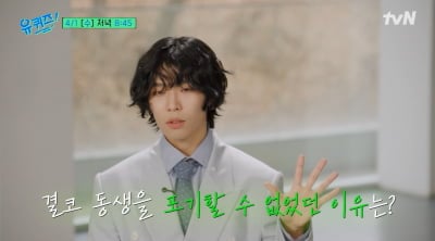 악뮤 이찬혁 "이수현 못 보게 될까봐"…동생의 극심한 슬럼프, 특단의 조치 취했다('유퀴즈')