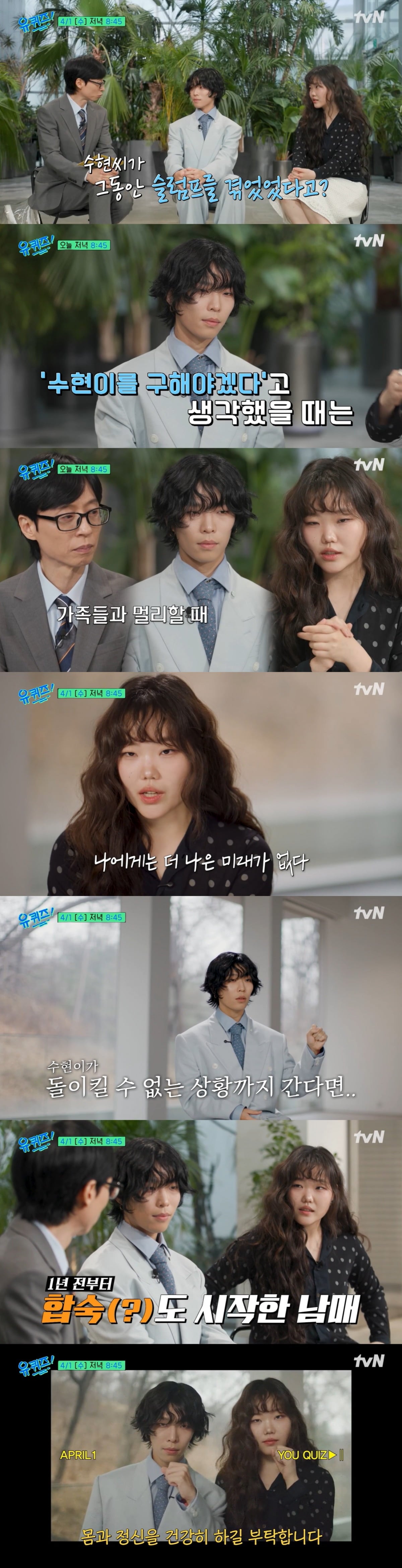 악뮤 이찬혁, 이수현이 '유 퀴즈 온 더 블럭'에 출연했다. / 사진=tvN '유 퀴즈 온 더 블럭' 영상 캡처