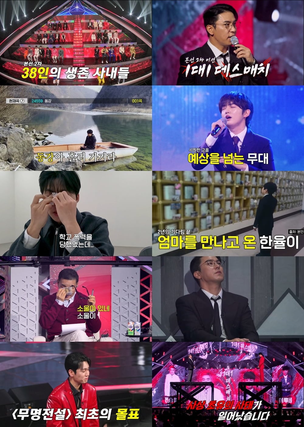 [사진 출처: MBN ‘무명전설-트롯 사내들의 서열전쟁’]