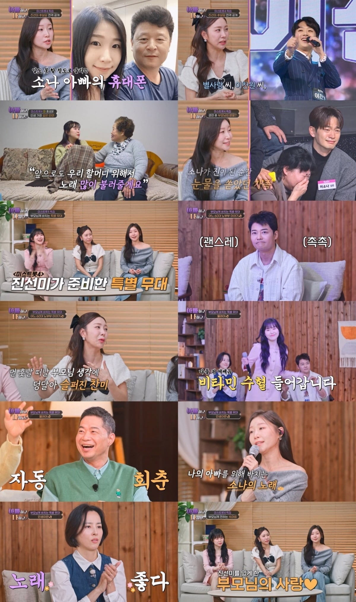 '미스트롯4' 우승자 이소나가 모친의 파킨슨병 투병을 고백했다./사진제공=TV조선