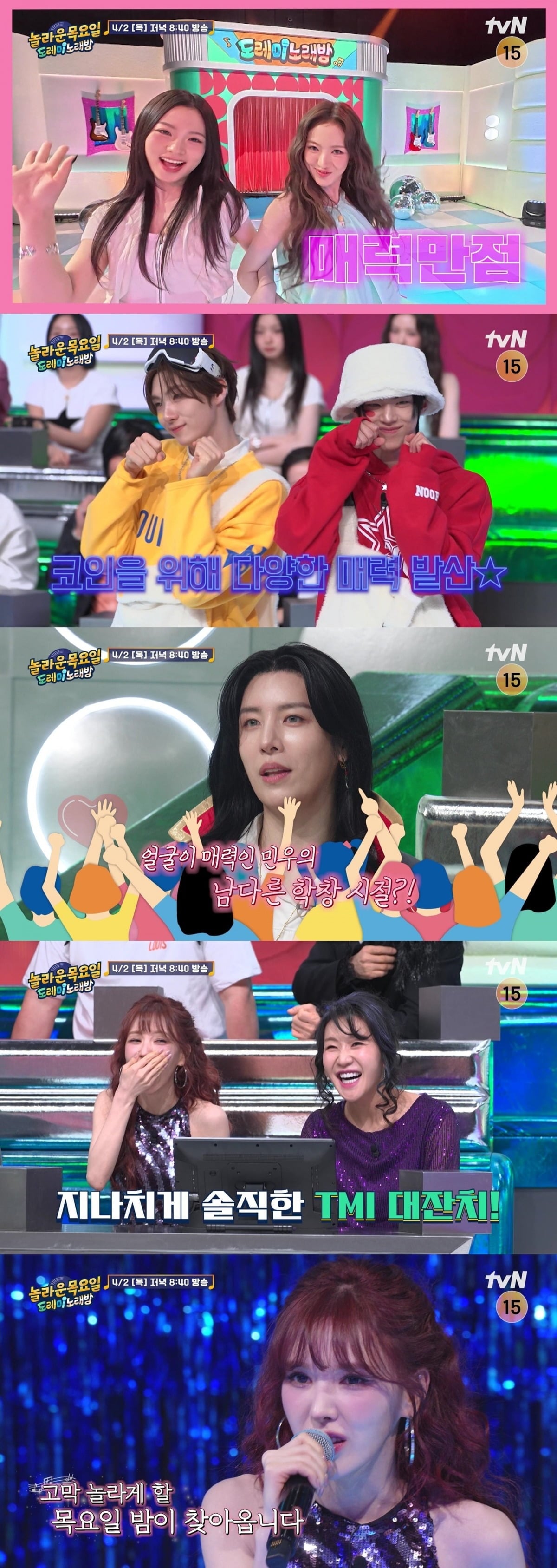 투어스와 키키가 '놀라운 목요일'에서 대격돌한다./사진 제공=tvN