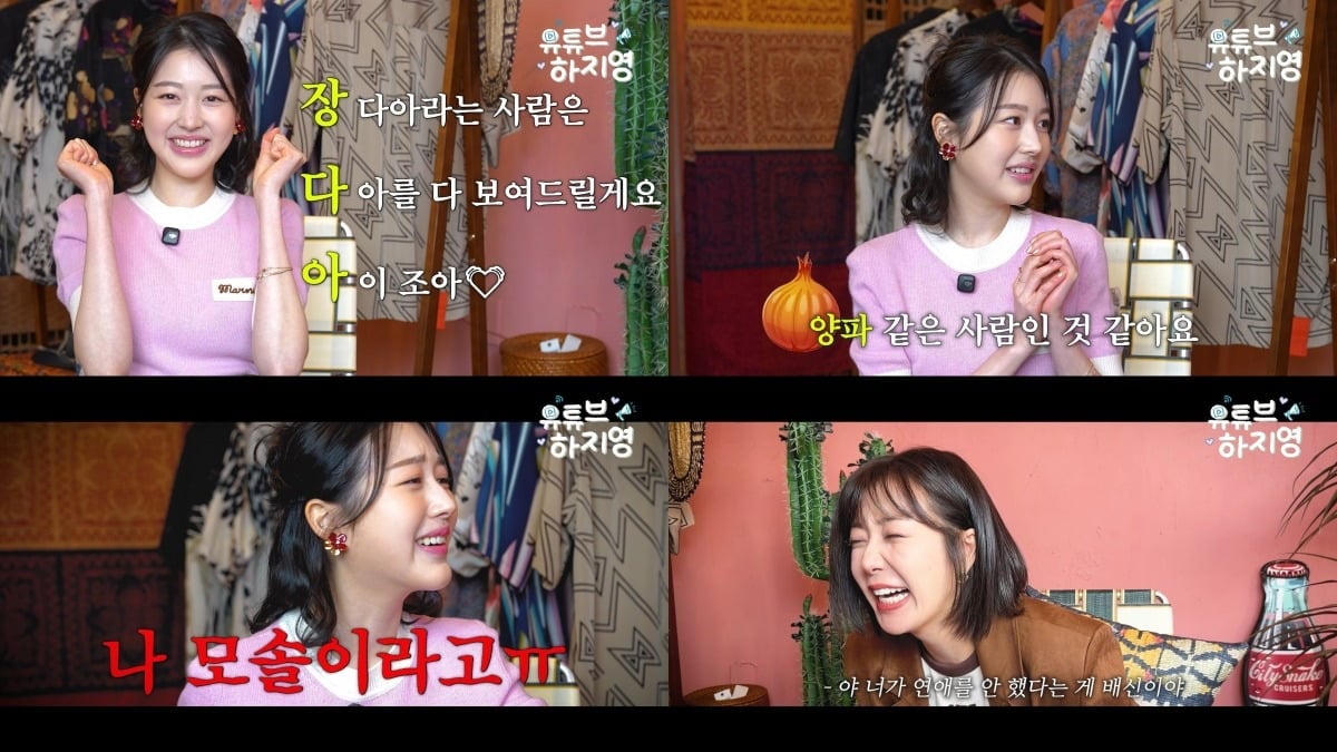 배우 장다아가 '유튜브 하지영'에 출연해 긍정적인 에너지로 현장을 압도했다./사진='유튜브하지영' 방송 화면 캡처