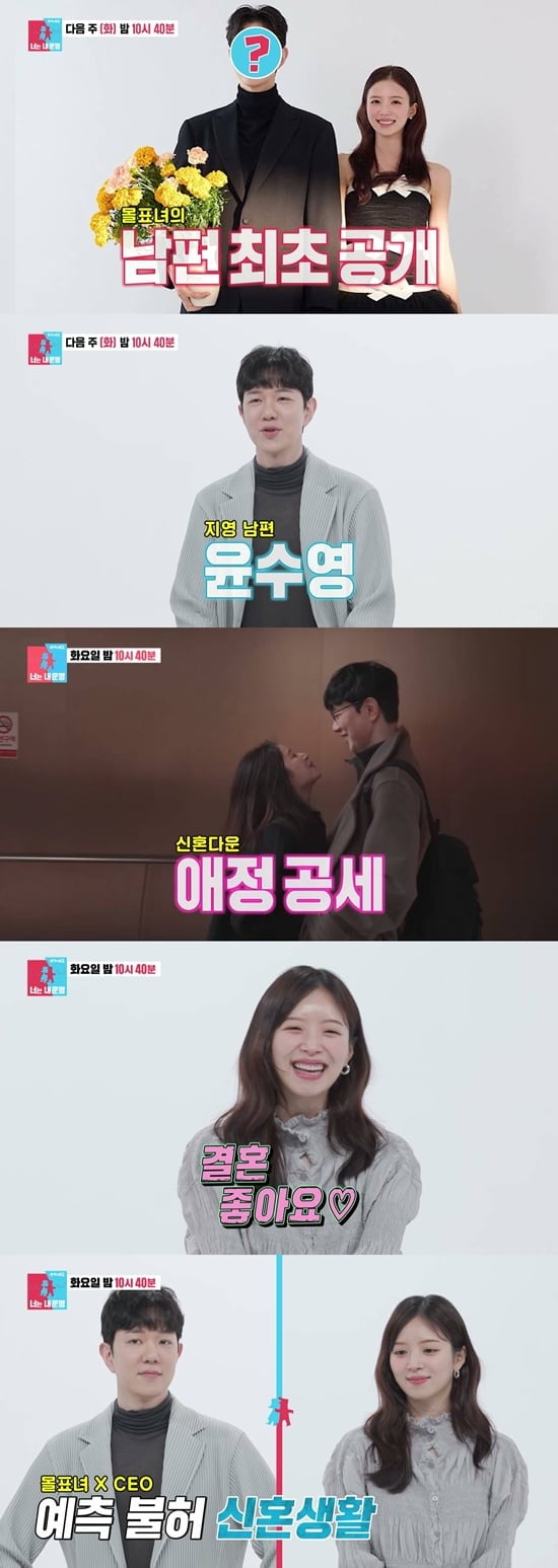 ‘하트시그널4 몰표녀’ 김지영과 국내 최대 독서 모임 플랫폼 대표 윤수영 부부가 합류한다. / 사진=SBS ‘동상이몽2’