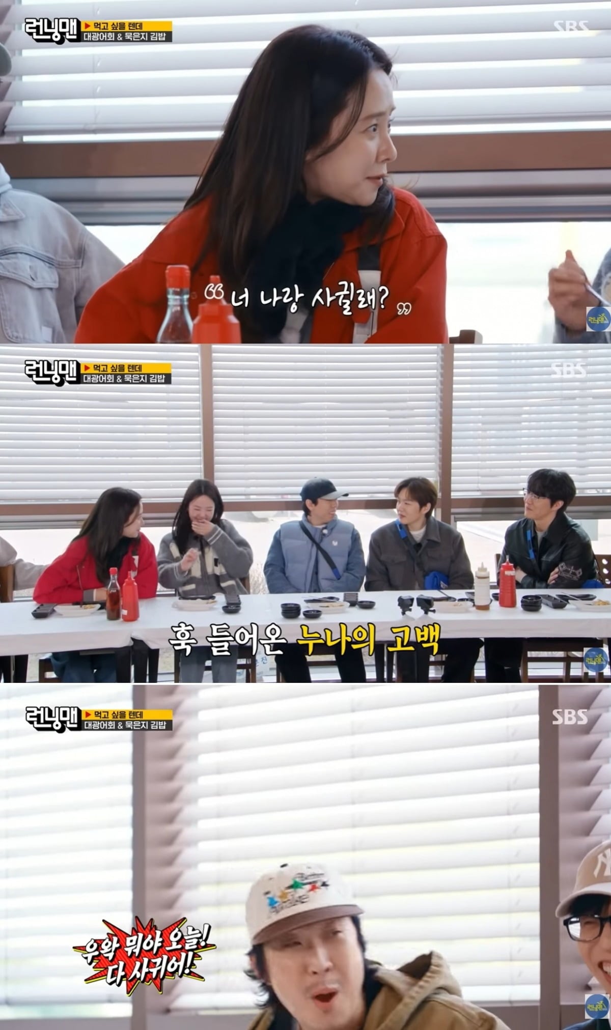 SBS '런닝맨'이 억지 러브라인 구설에 휘말렸다./사진=SBS '런닝맨' 방송 화면 캡처