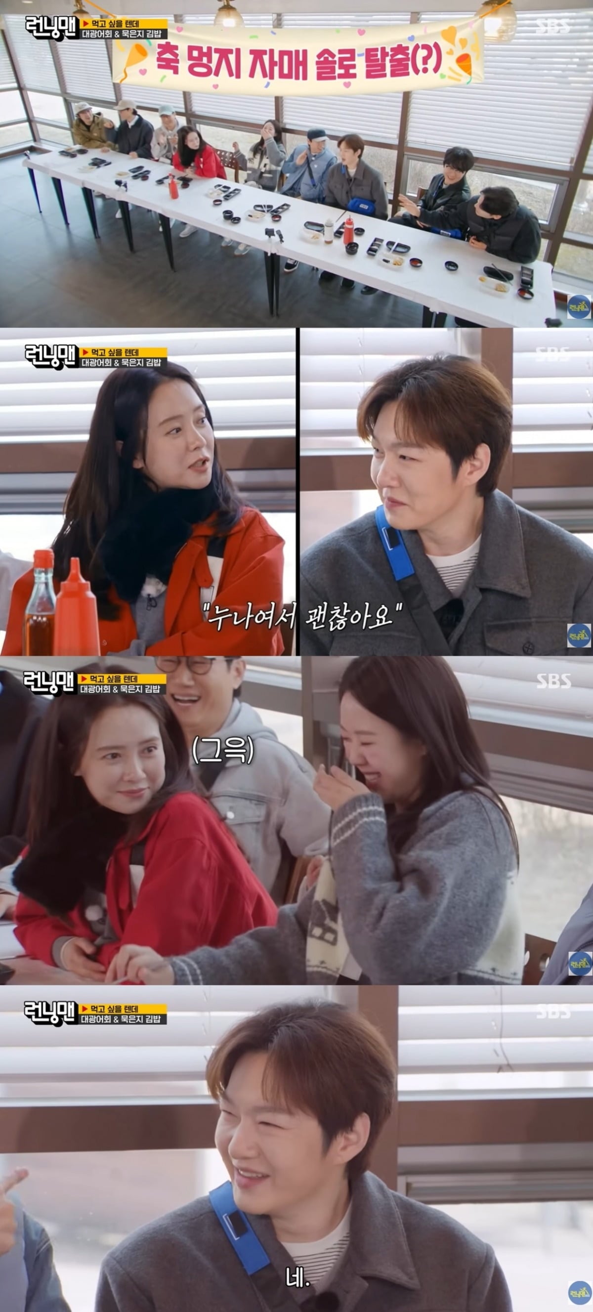 SBS '런닝맨'이 억지 러브라인 구설에 휘말렸다./사진=SBS '런닝맨' 방송 화면 캡처