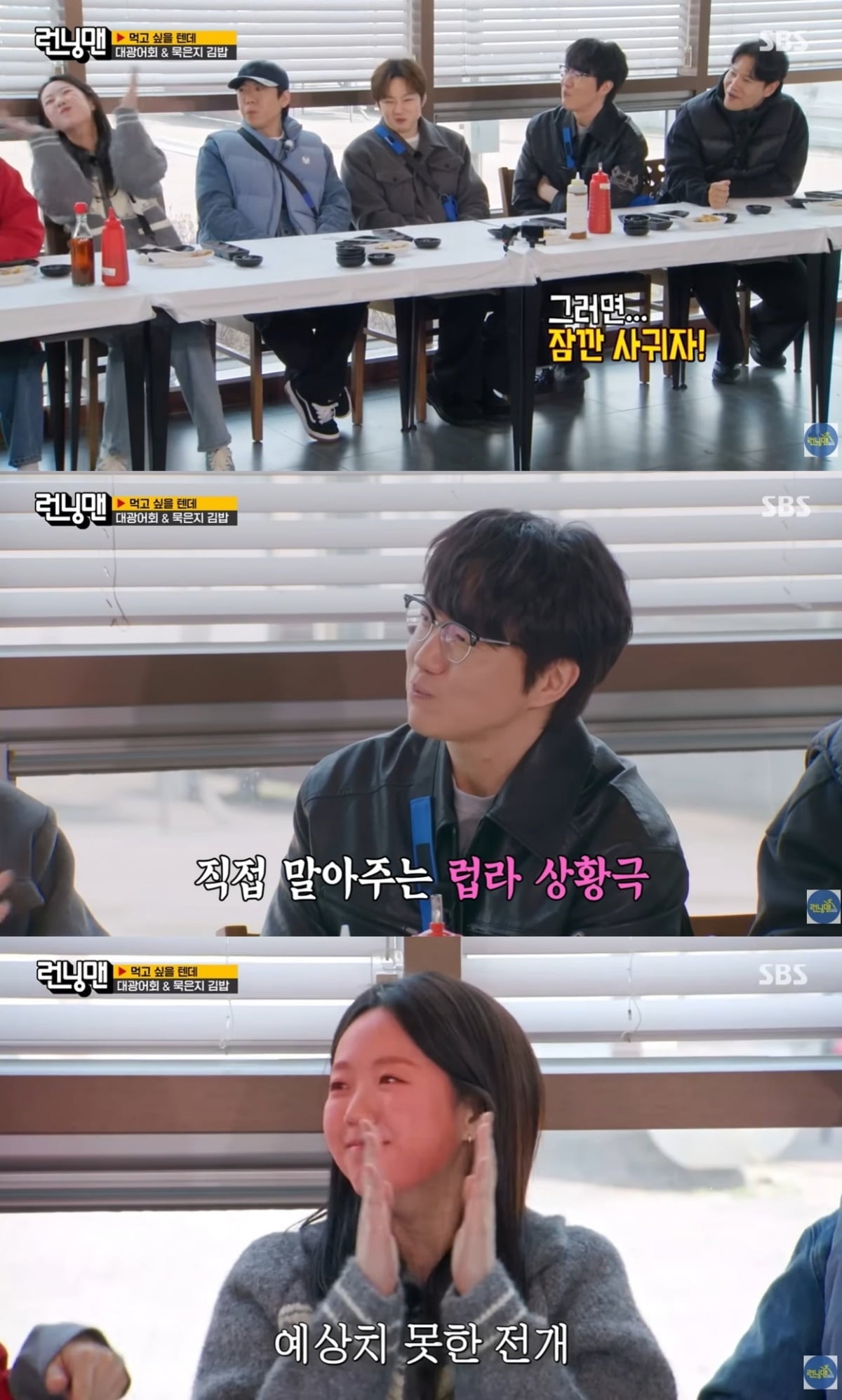 SBS '런닝맨'이 억지 러브라인 구설에 휘말렸다./사진=SBS '런닝맨' 방송 화면 캡처