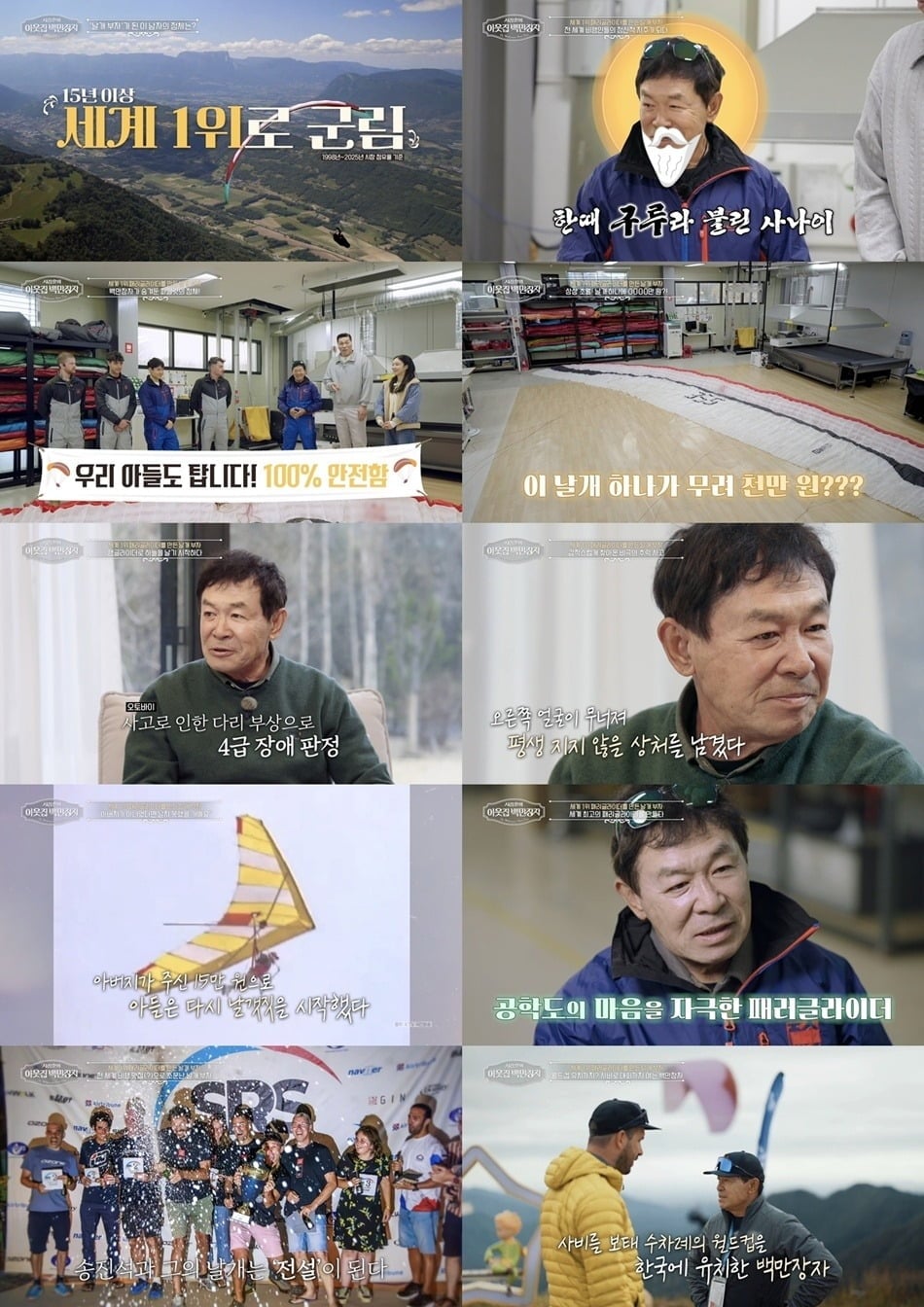 사고를 딛고 세계 1위 패러글라이더를 만든 송진석./사진제공=EBS