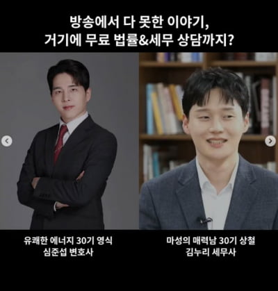 30기 변호사 영식, 세무사 상철과 '무료 상담소' 열었다…"법률·세무 문제 조언 예정"