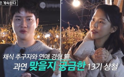 24기 순자, 채식주의자 아니고 채식추구자…"연애할 때 식사는 어떻게"('나솔사계')