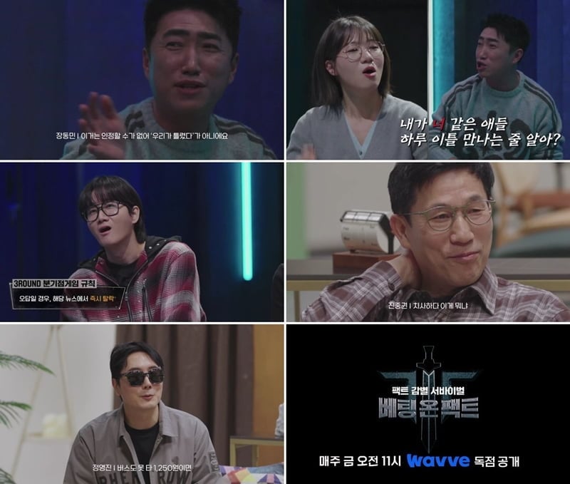 웨이브 ‘베팅 온 팩트’ 3회에서는 1라운드 ‘팩트 전쟁’과 2라운드 ‘프로파간다: 여론을 잡아라’에 이은 3라운드 ‘분기점 게임’이 펼쳐진다. / 사진 제공=웨이브(Wavve)