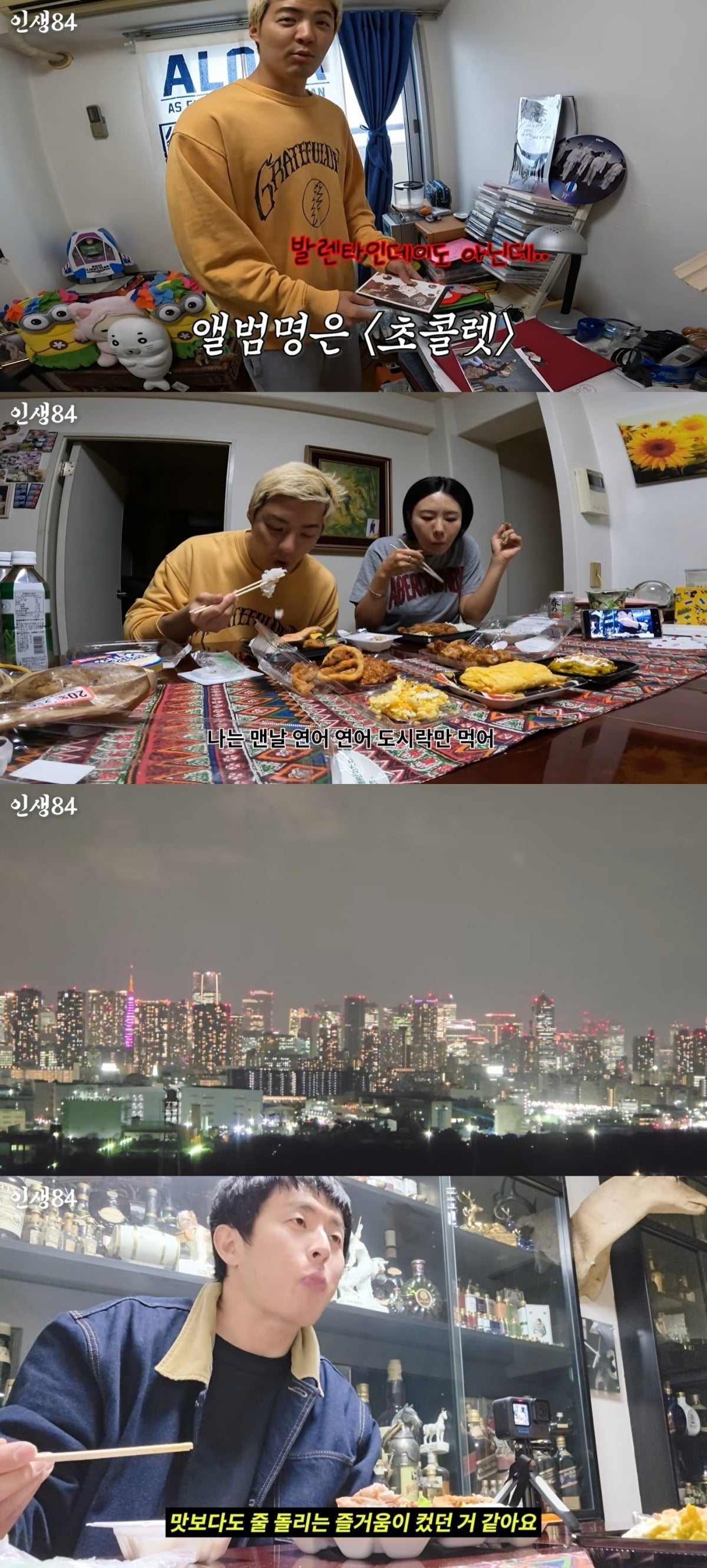 사진 = '인생84' 유튜브 채널 캡처