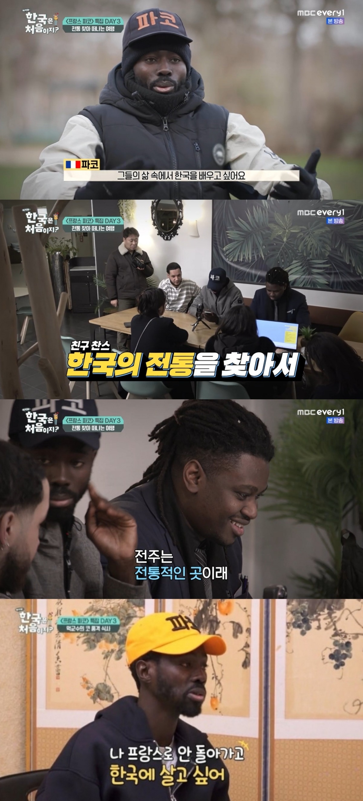 사진 = MBC every1 '어서와 한국은 처음이지' 캡처