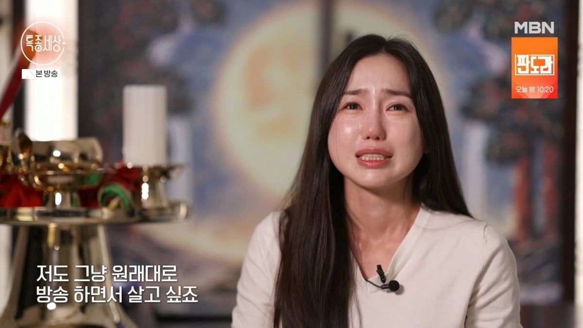 사진 =MBN '특종세상'