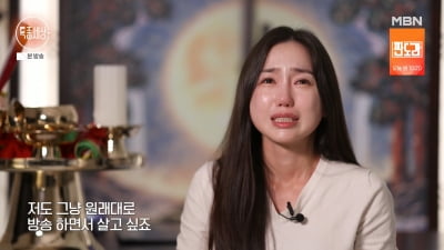 '걸그룹→아나운서' 박서휘, 신내림 받고 오열..."매일 죽을 생각만, 죄인 같아" ('특종세상')