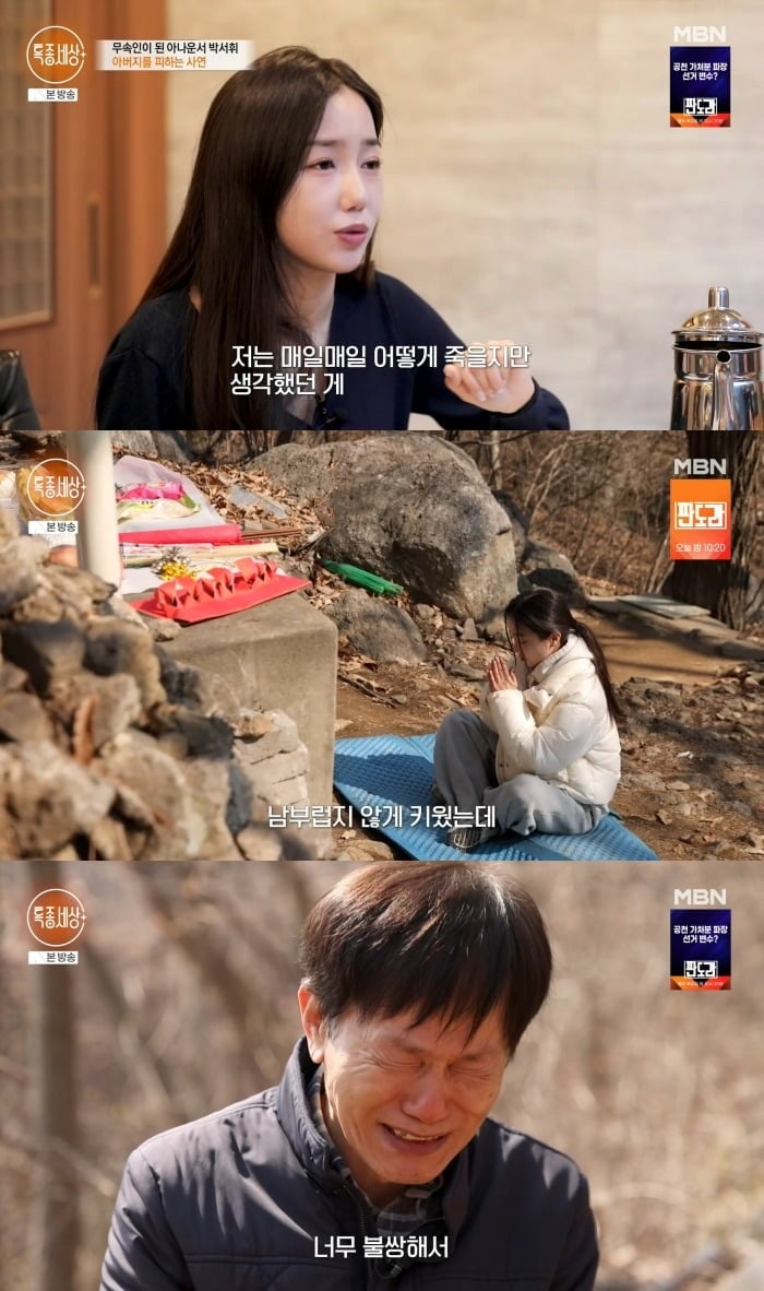 사진 =MBN '특종세상'