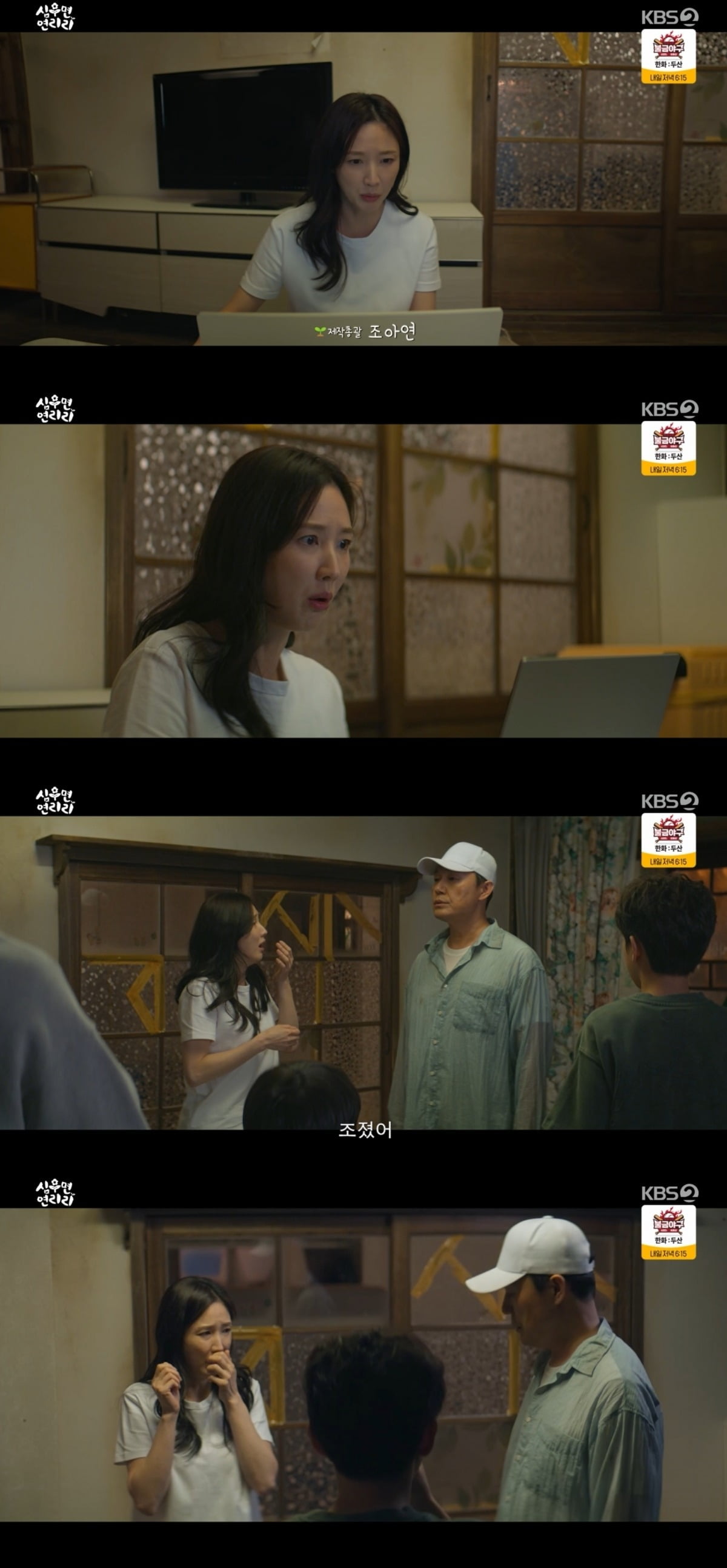 사진 = KBS2TV '심우면 연리리' 캡처