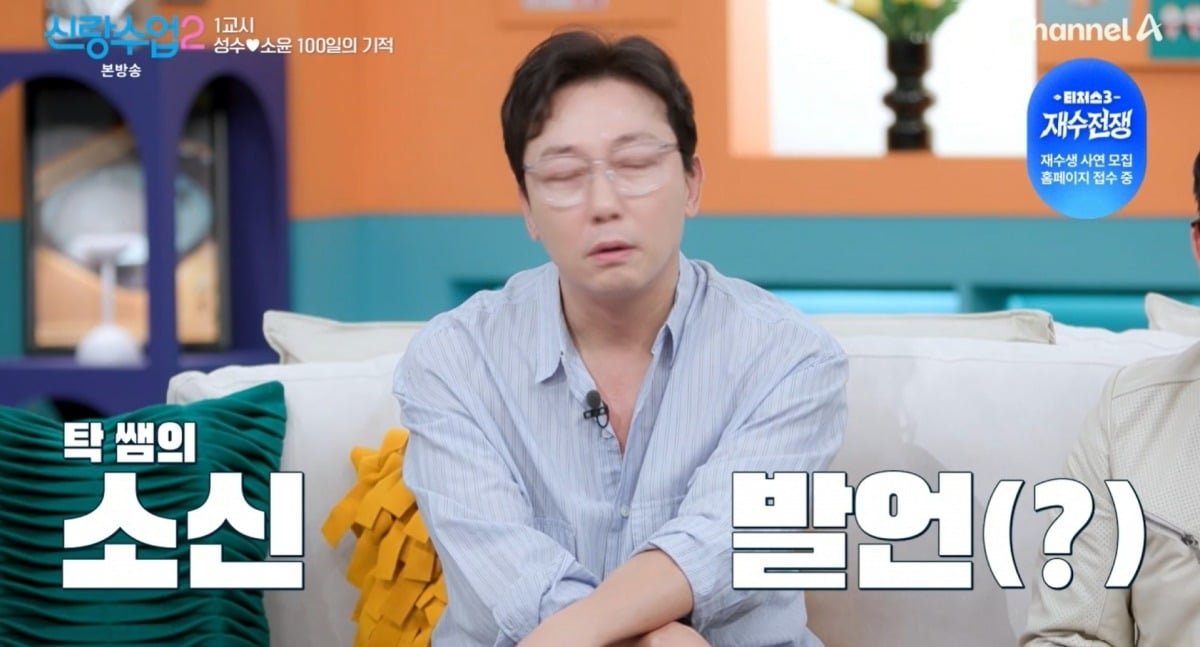 사진 = 채널A '신랑수업2' 캡처