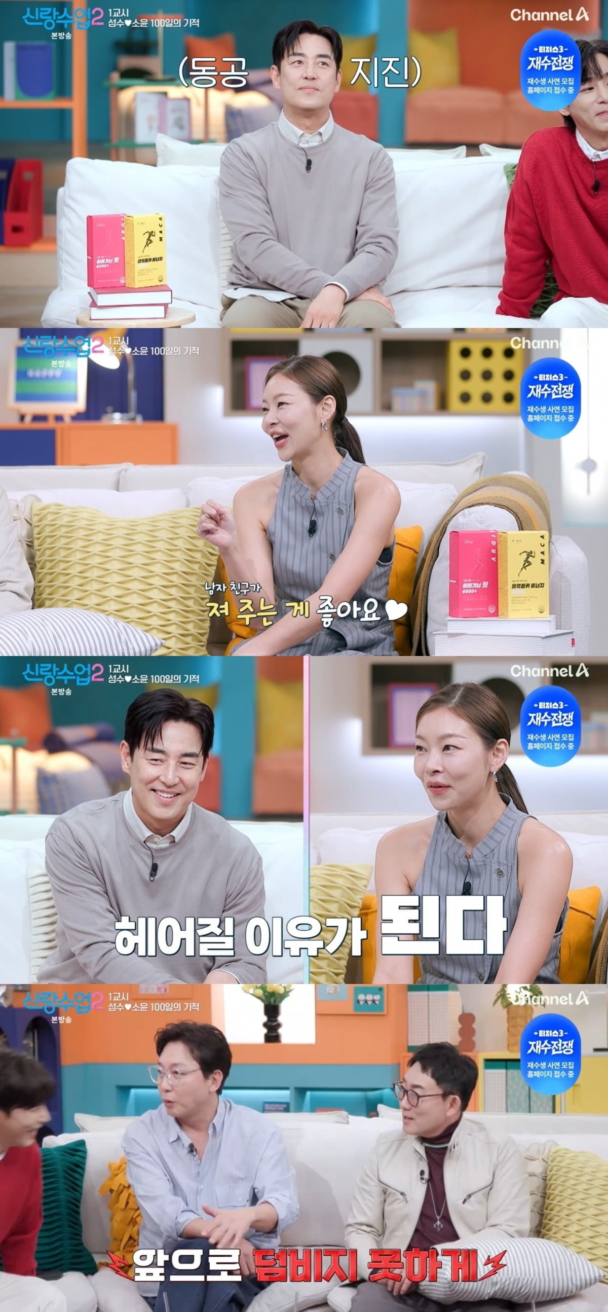 사진 = 채널A '신랑수업2' 캡처