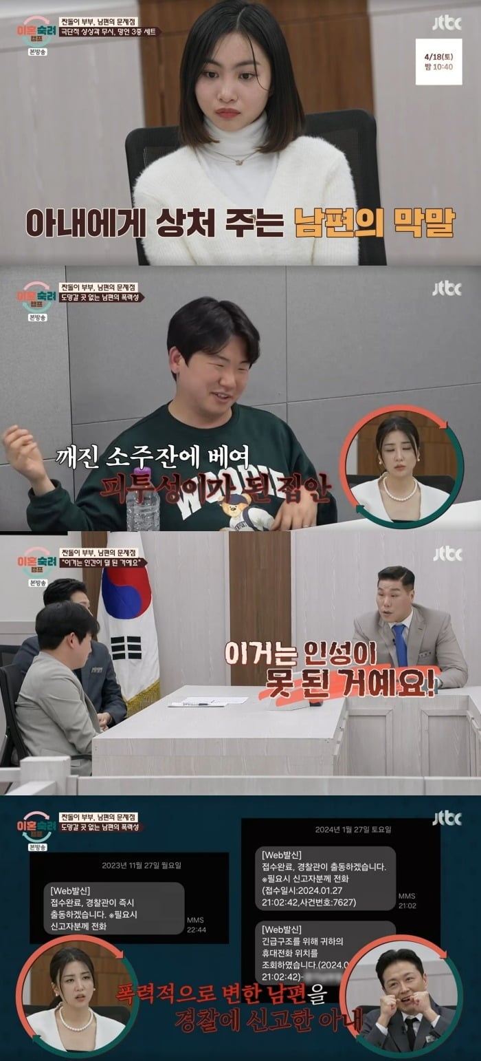 사진 = JTBC '이혼숙려캠프'