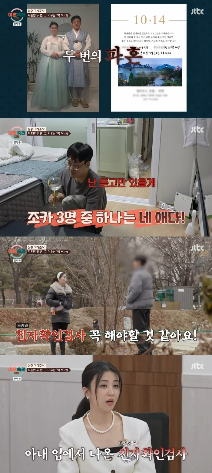 사진 =  JTBC '이혼숙려캠프'