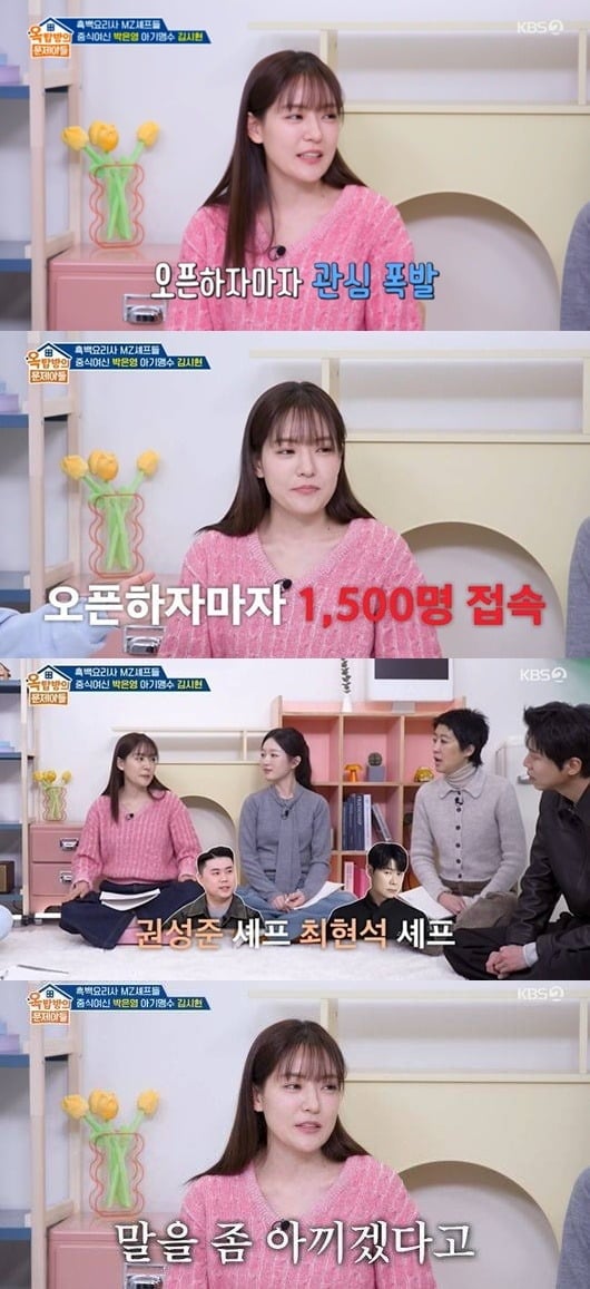 박은영이 레스토랑 오픈에 여경래 셰프의 반대가 있었다고 밝혔다./사진제공=KBS