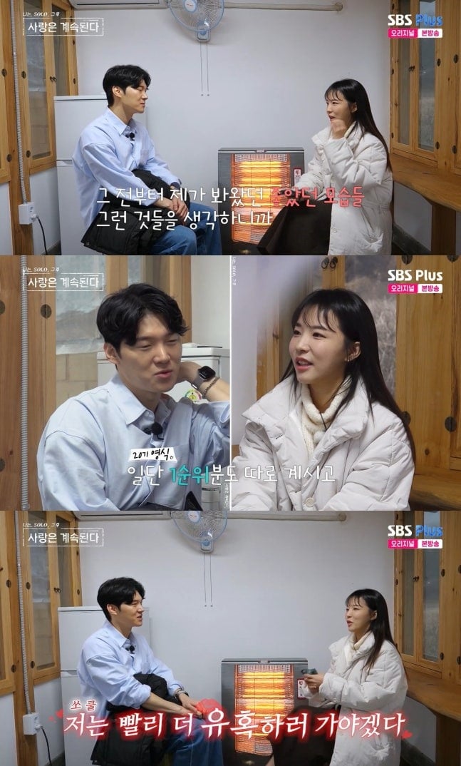 24기 순자에게 거절 의사를 밝힌 20기 영식 / 사진='나솔사계' 캡처