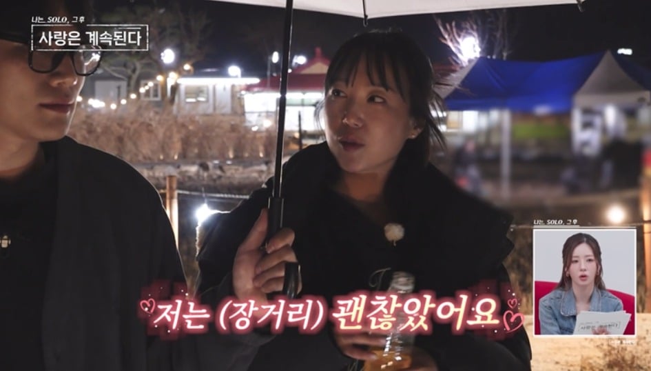 '나솔사계' 17기 순자 / 사진='나솔사계' 캡처