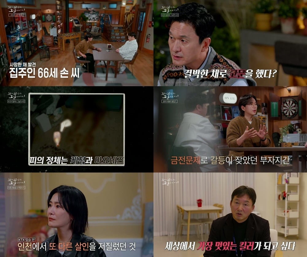 '꼬꼬무'가 아버지를 살해한 아들의 기괴한 패륜 범죄의 충격적인 실체를 공개했다./사진=SBS