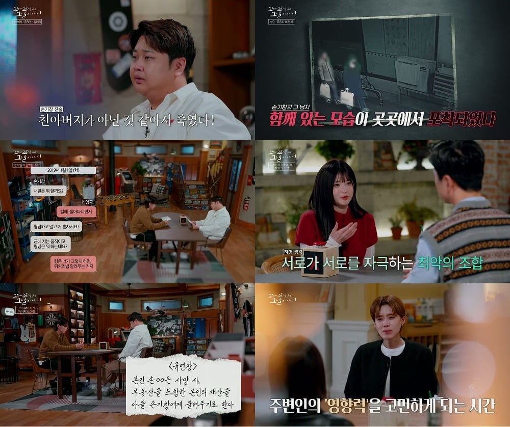 '꼬꼬무'가 아버지를 살해한 아들의 기괴한 패륜 범죄의 충격적인 실체를 공개했다./사진=SBS