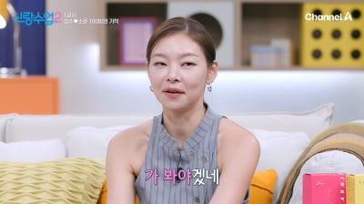 송해나, 유부남에 ♥플러팅하려다 바로 관심 접었다…"죄송합니다"('신랑수업2')