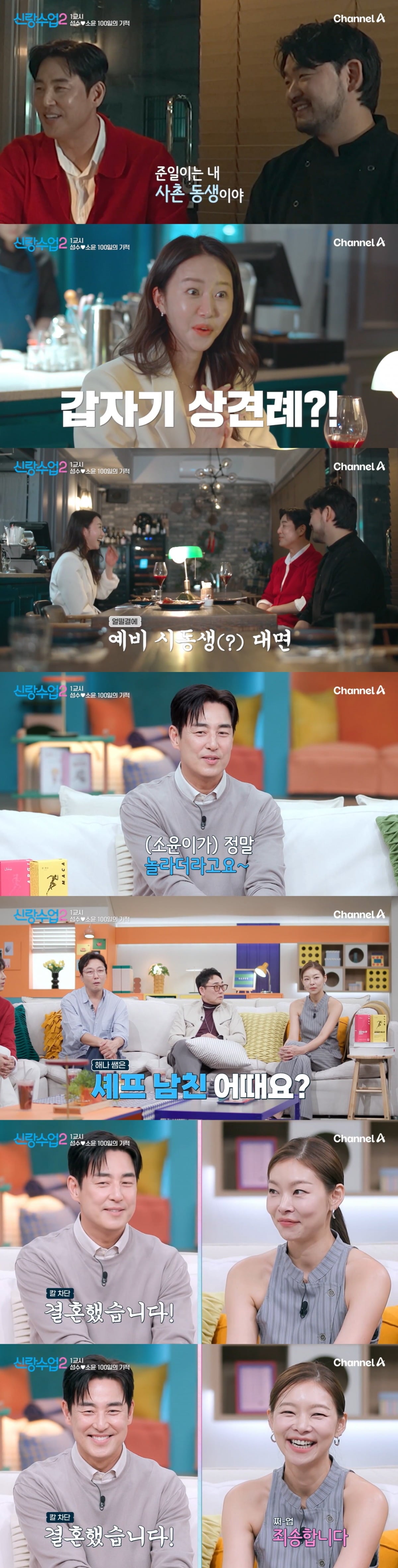 '신랑수업2'에서 김성수, 박소윤의 100일 기념 데이트 현장이 공개됐다. / 사진=채널A '신랑수업2' 캡처