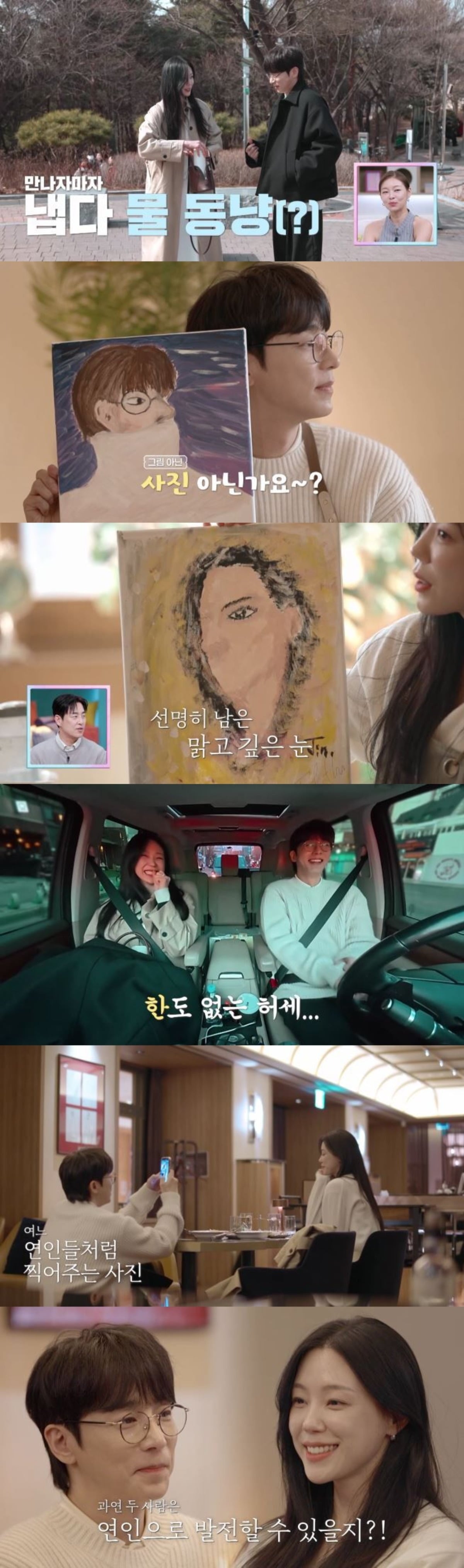 진이한, 정이주가 서로를 향한 호감도를 높여갔다. / 사진=채널A '신랑수업' 캡처